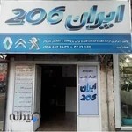 خدمات برق خودرو (ایران 206)