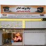 فروشگاه باتری سعیدان