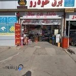 خدمات برق خودرو چراغ چک و نمایندگی سپاهان باتری