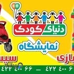 سیسمونی و اسباب بازی ملانوروزی