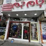 فروشگاه لوازم و پوشاک ورزشی ایران اسپورت