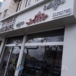 فروشگاه دوچرخه موسویان