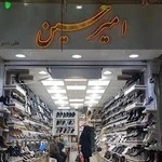 فروشگاه کفش امیرحسین