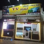 مرکز خدمات تلویزیون تبریز TV