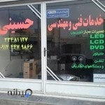 تعمیرات مجاز تلویزیون حسینی