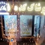 پوشاک کده قرچک