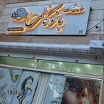 Banoo kazemi Beauty Salon