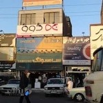 فروشگاه لوازم خانگی برادران قشقایی