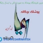 پوشاک بچگانه رویای شیرین