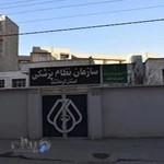سازمان نظام پزشکی کرمانشاه