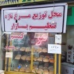 فروشگاه مرغ و تخم مرغ علیپور