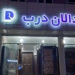 درب ضد سرقت دالان درب(dalan door)