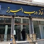 آراز درب البرز - شوروم قزلحصار