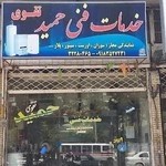 خدمات فنی حمید