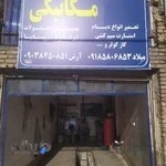 باطری سازی میلاد