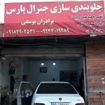 جلوبندی سازی جنرال پارس (مرتضی)