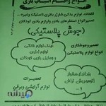 تعمیرات اسباب بازی مهدی