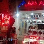 فروشگاه لوازم خانگی پارس توکلی