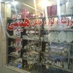 لوازم خانگی هیبتی