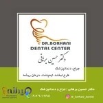 دکتر حسین برهانی | دندانپزشک