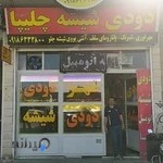 دودی شیشه چلیپا