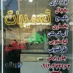 تعمیرات لوازم خانگی حسینی