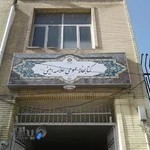 کتابخانه علامه امینی