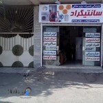 سانتیگراد تعمیرات لوازم خانگی