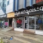 فروشگاه ورزشی علیرضا