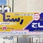 نمایندگی گاج قائمشهر