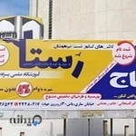 آموزشگاه رستا _ دخترانه و پسرانه