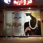 سالن زیبایی و عروس مروارید