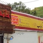 خانه کباب