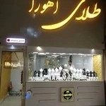 جواهری اهورا