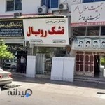 نمایندگی تشک رویال قائمشهر