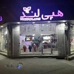 فروشگاه هپی‌لند