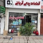 یدکی قربانی لوازم خانگی