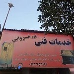 تعمیر لوازم گازسوز پورخسروانی