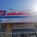 خدمات فنی دما صنعت پکیج و کولر گازی