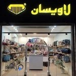 کیف لاویسان