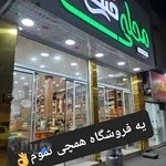 محصولات محلی فتحی