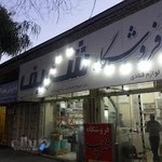 لوازم قنادی شریف