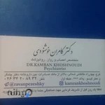 دکتر کامران خوشنودی