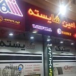 لاستيك فروشي شایسته