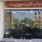 کانون آگهی و تبلیغات شجاعی