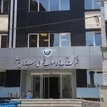 شرکت آب و فاضلاب شرق استان تهران