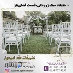 باغ عقد تشریفاتی شیراز