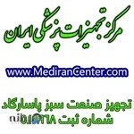 مرکز تجهیزات پزشکی ایران