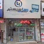 خدمات کامپیوتر رسا سیستم