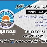 بیمه ایران نمایندگی حاجی آقاتبار